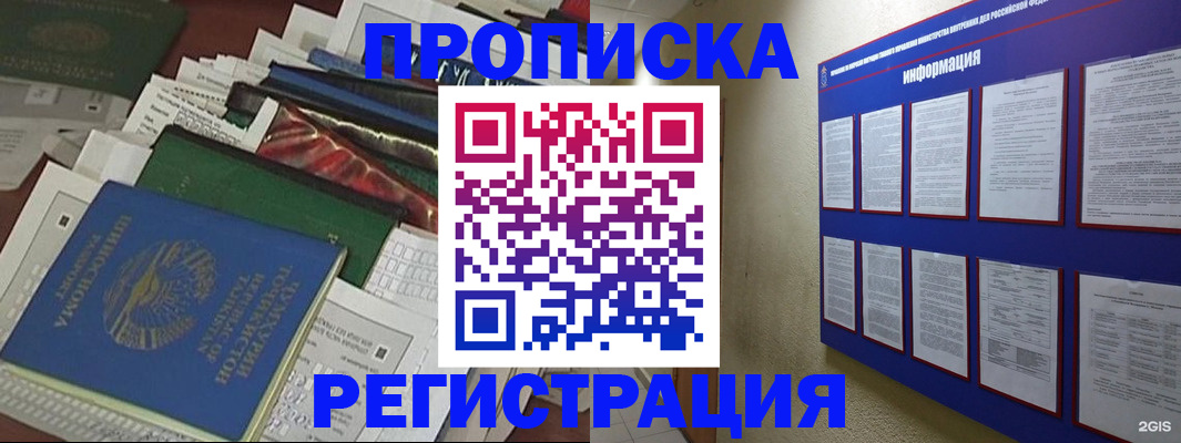 прописка ребенка в Твери