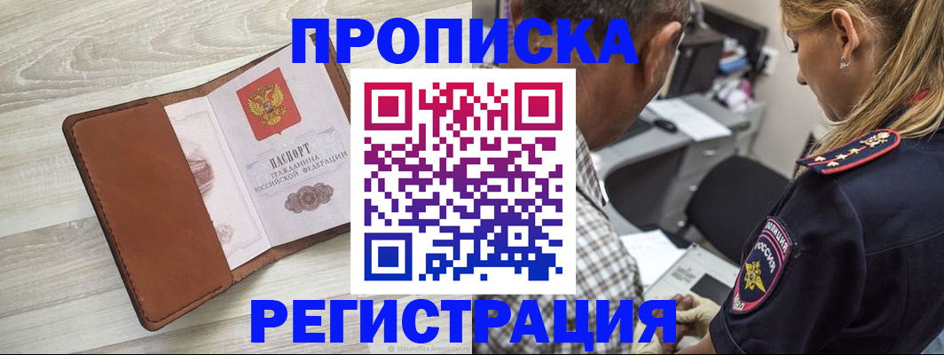 прописка для работы в Твери