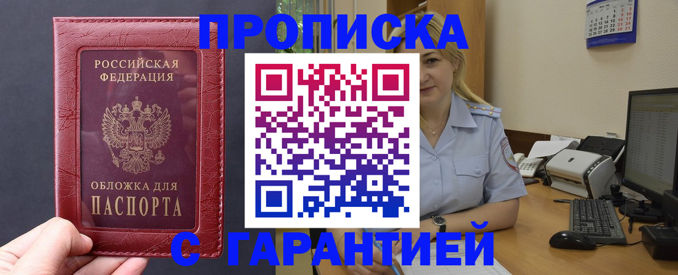 купить прописку в Твери