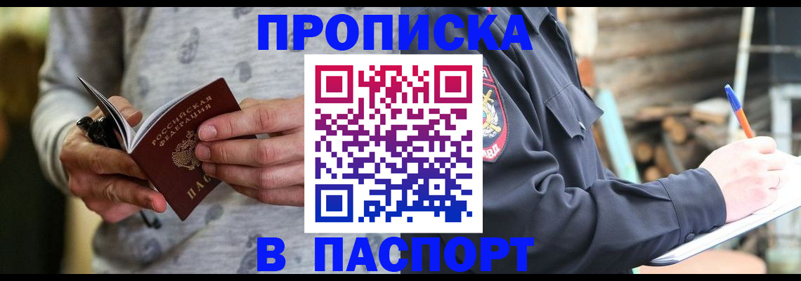 временная регистрация купить в Твери
