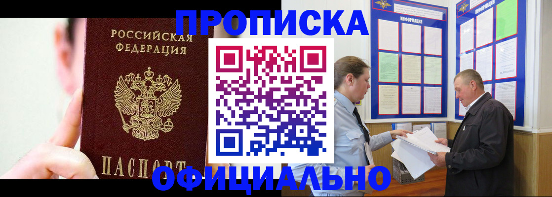 прописка для работы в Твери